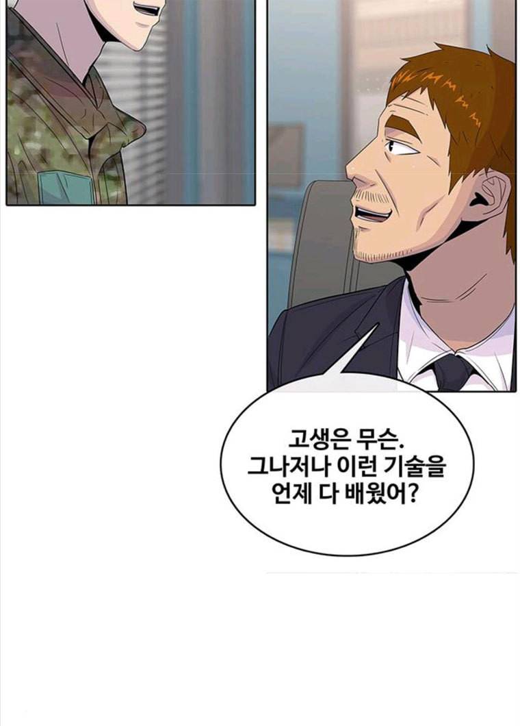 취사병 전설이 되다 118화 진급누락 16