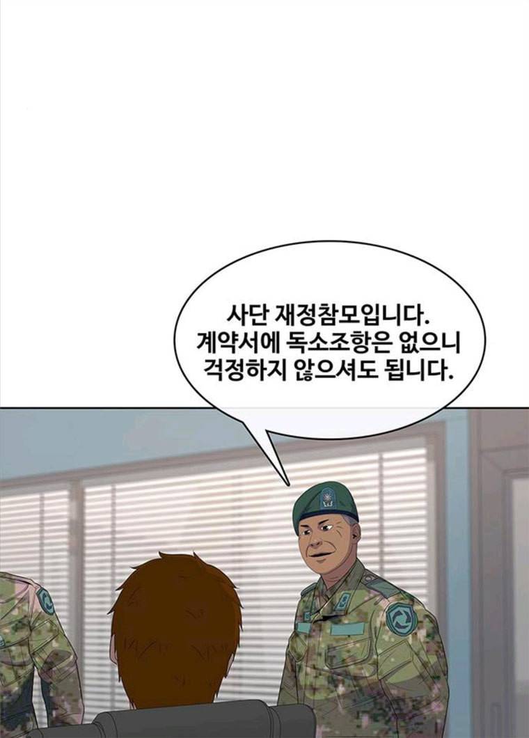 취사병 전설이 되다 118화 진급누락 18