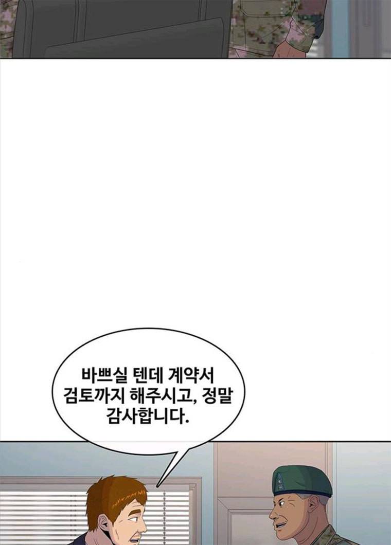 취사병 전설이 되다 118화 진급누락 19