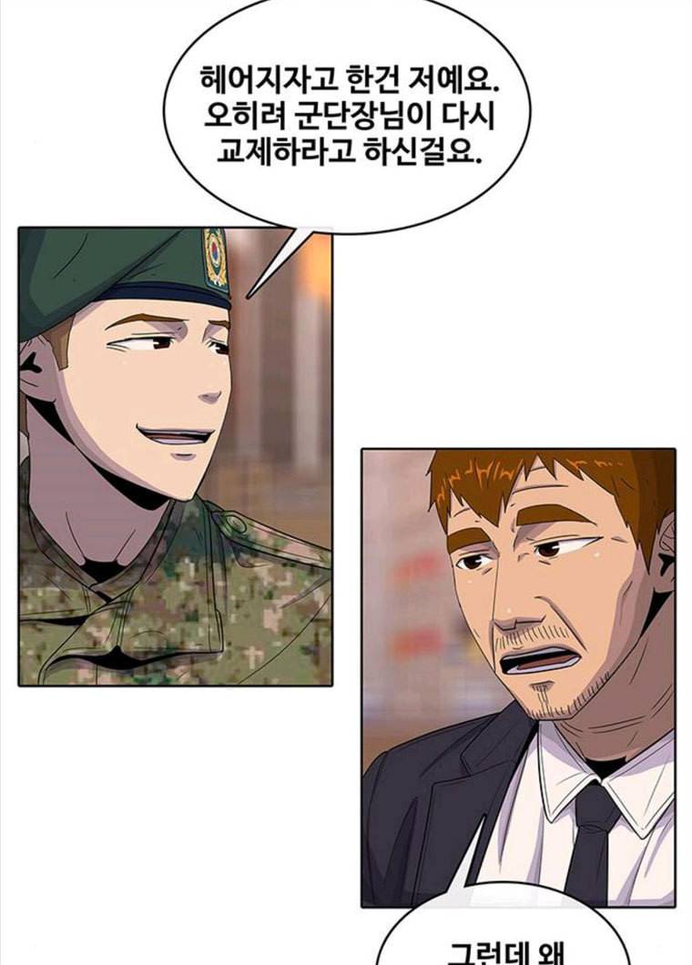 취사병 전설이 되다 118화 진급누락 36