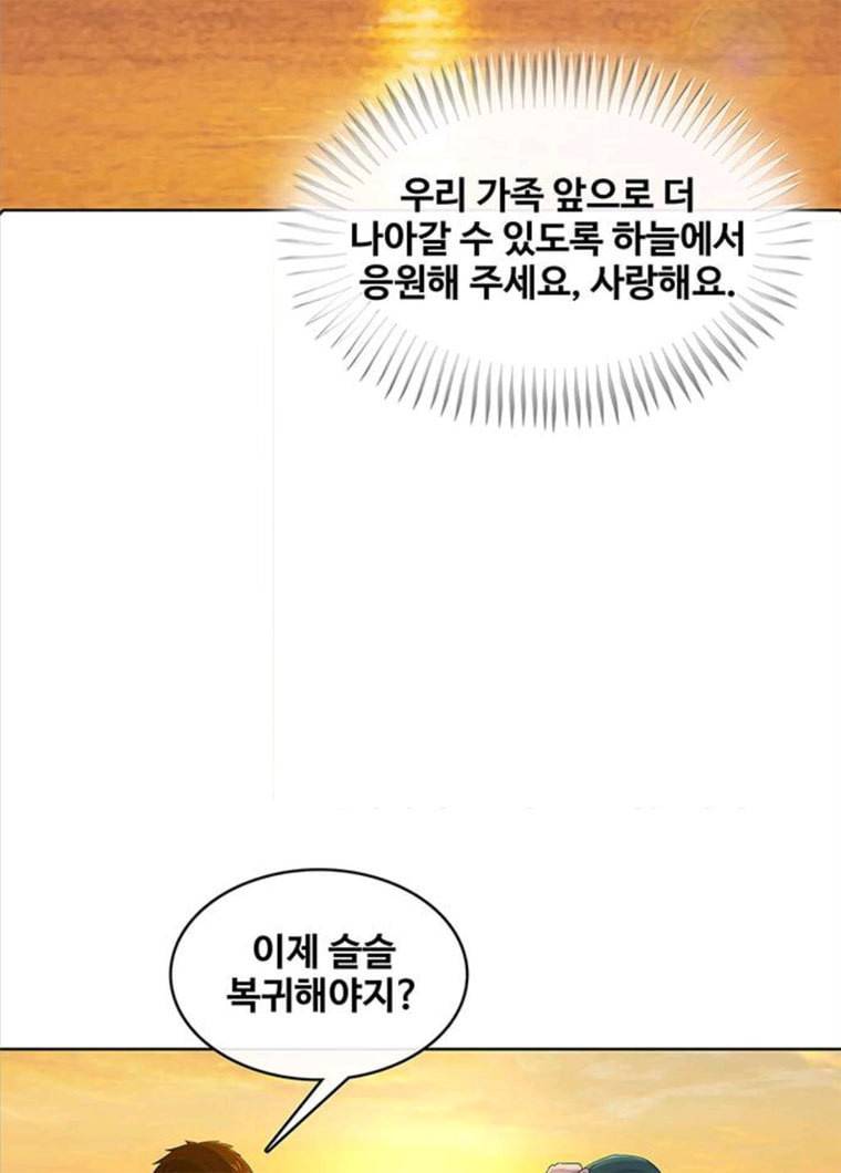 취사병 전설이 되다 118화 진급누락 46