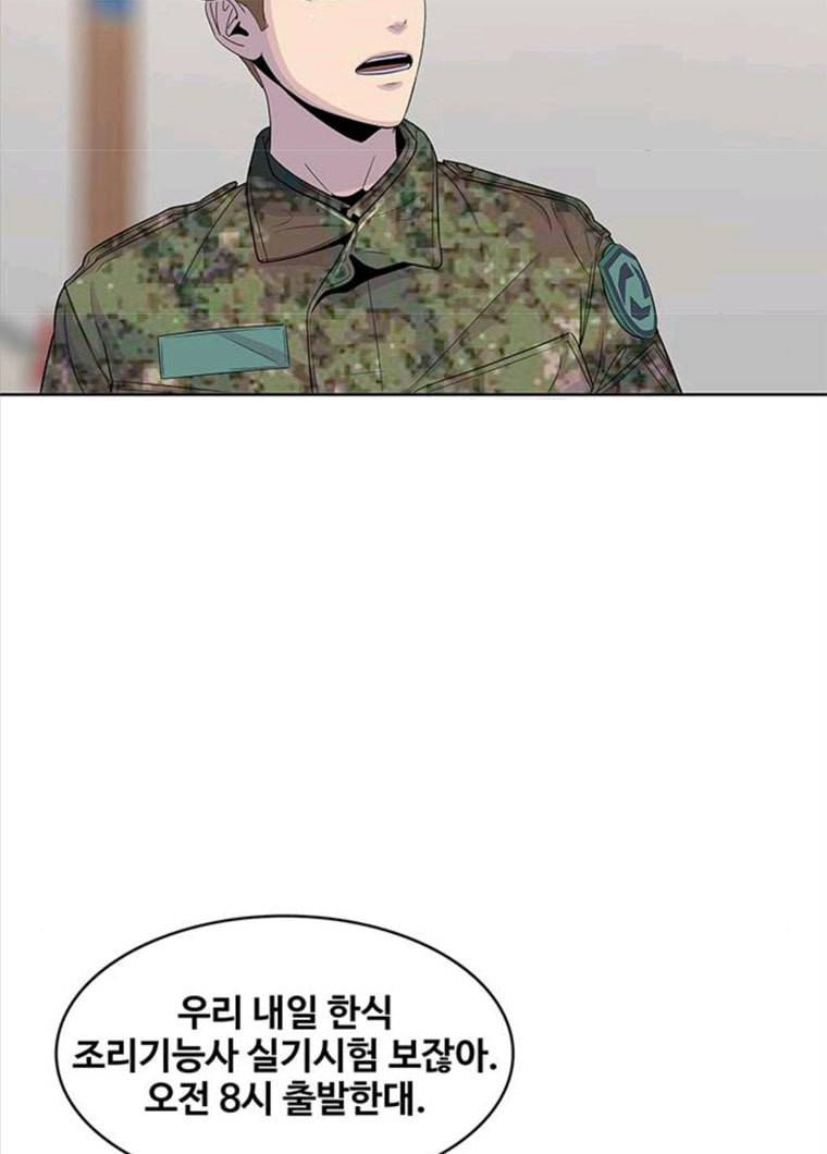 취사병 전설이 되다 118화 진급누락 51