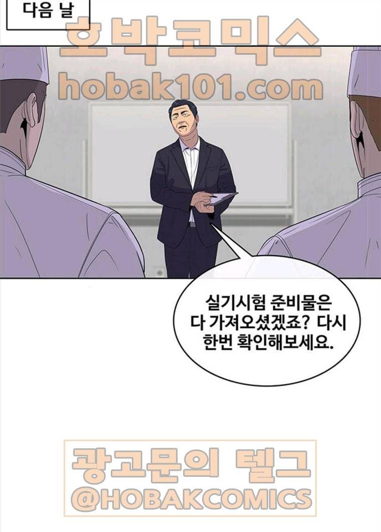 취사병 전설이 되다 118화 진급누락 57