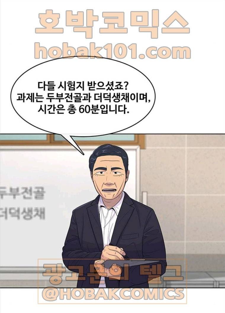 취사병 전설이 되다 118화 진급누락 65