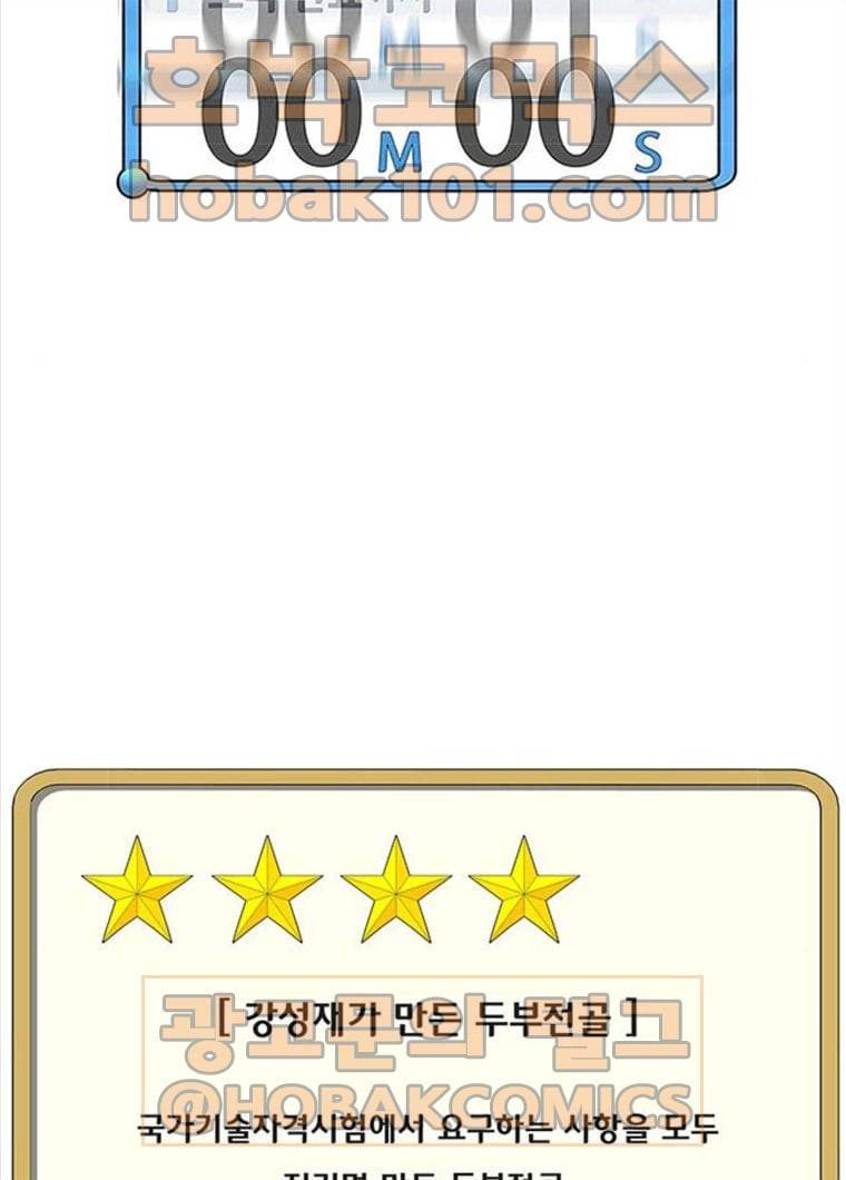 취사병 전설이 되다 118화 진급누락 81