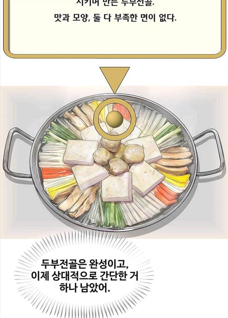 취사병 전설이 되다 118화 진급누락 82