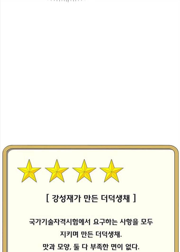 취사병 전설이 되다 118화 진급누락 83