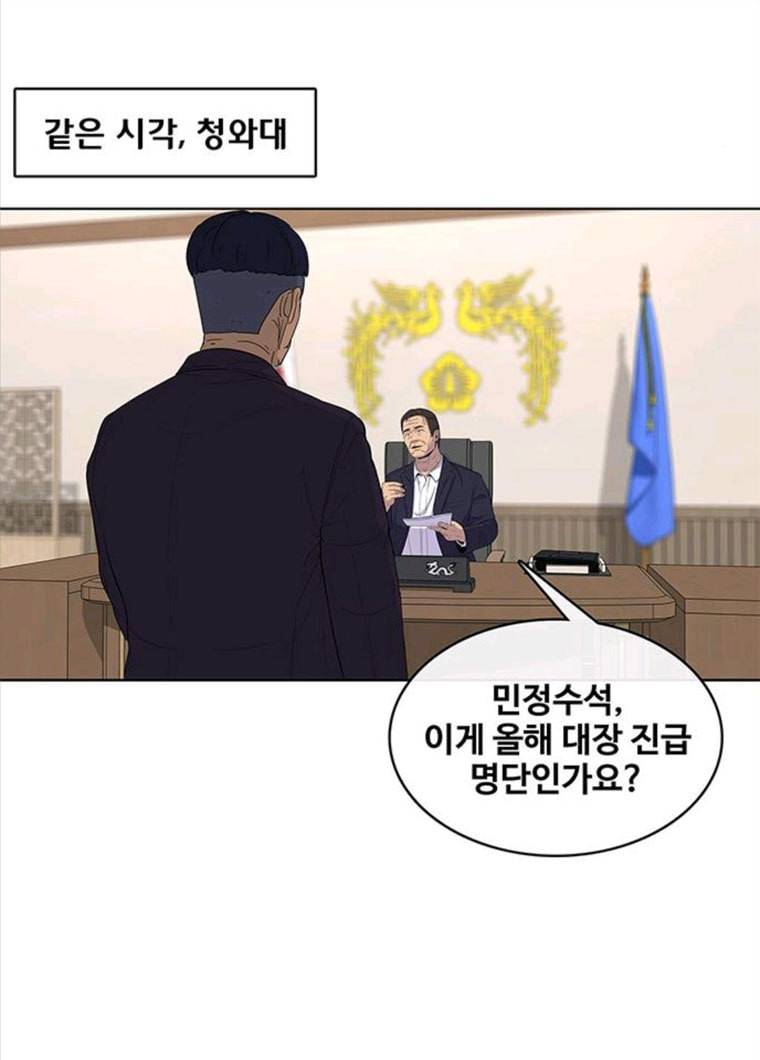 취사병 전설이 되다 118화 진급누락 90