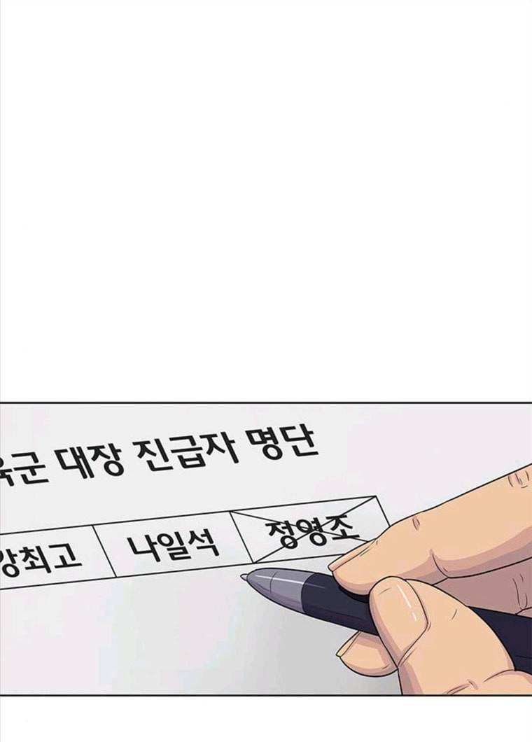 취사병 전설이 되다 118화 진급누락 92