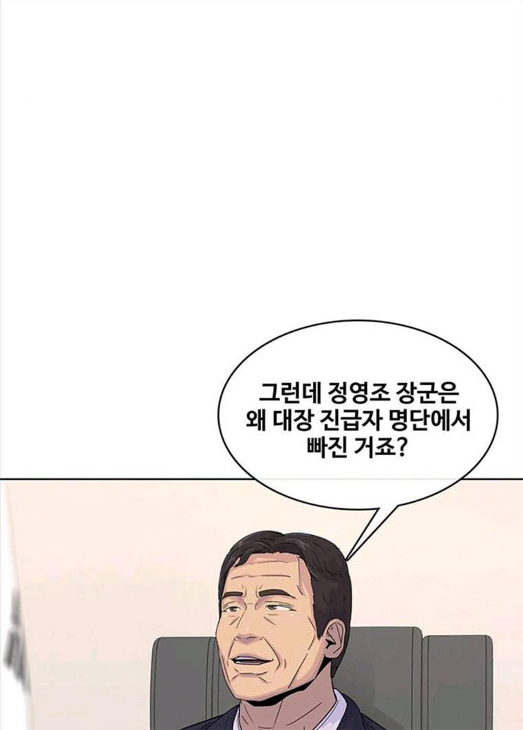 취사병 전설이 되다 118화 진급누락 93