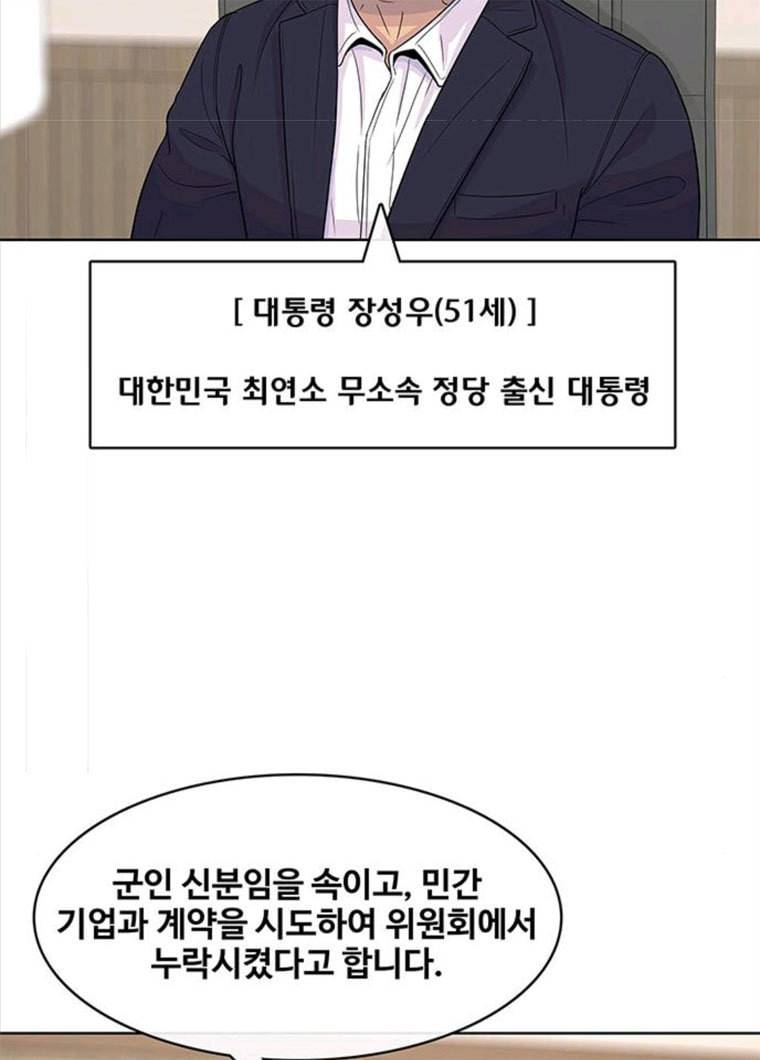 취사병 전설이 되다 118화 진급누락 94