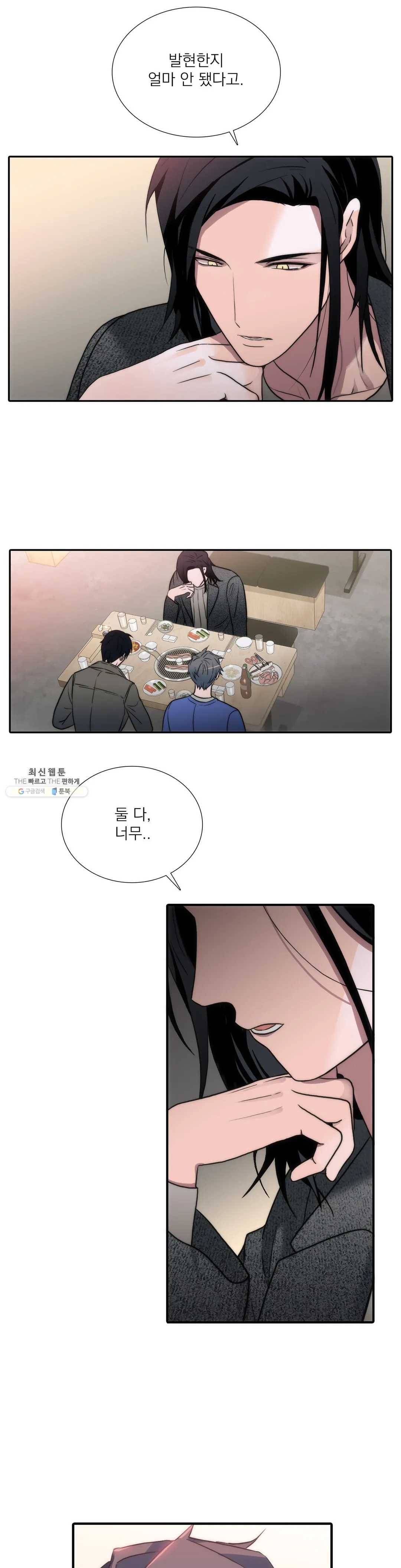 애인셔틀 72화 1