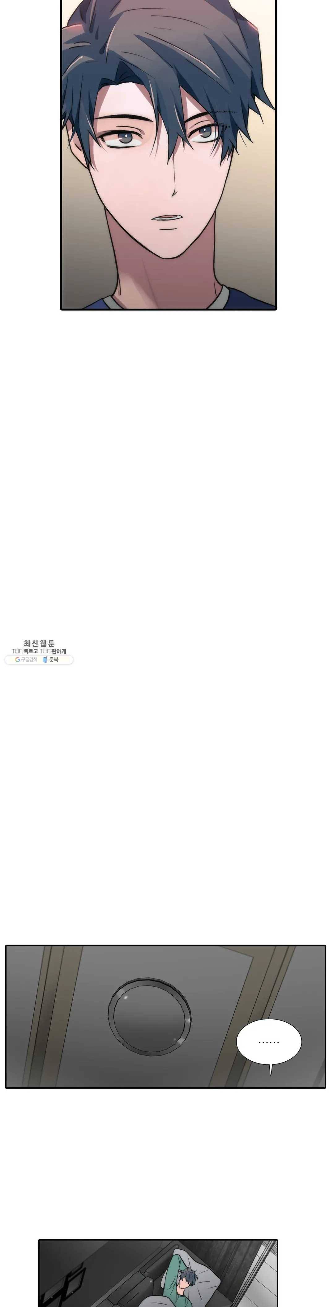 애인셔틀 72화 2