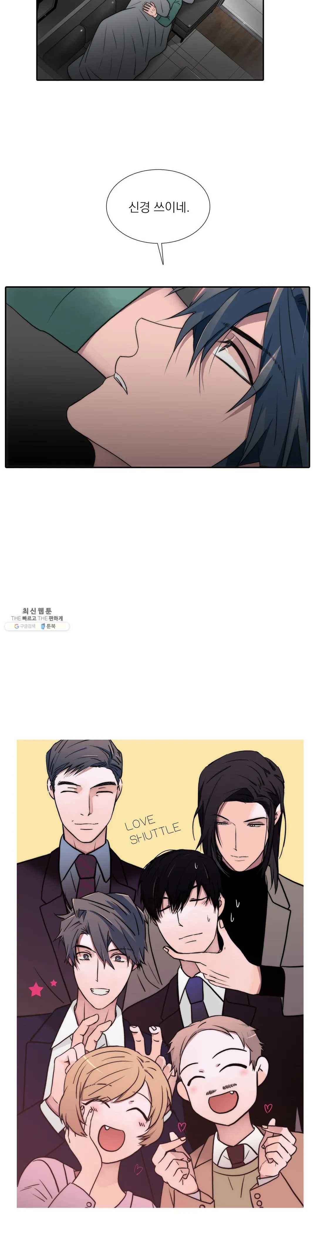 애인셔틀 72화 3