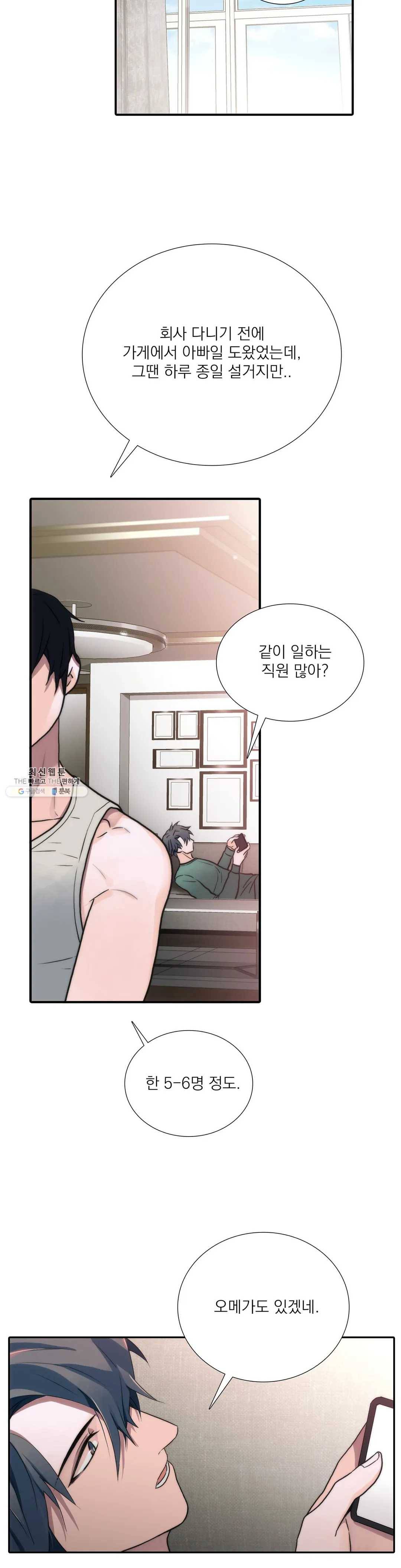 애인셔틀 72화 5