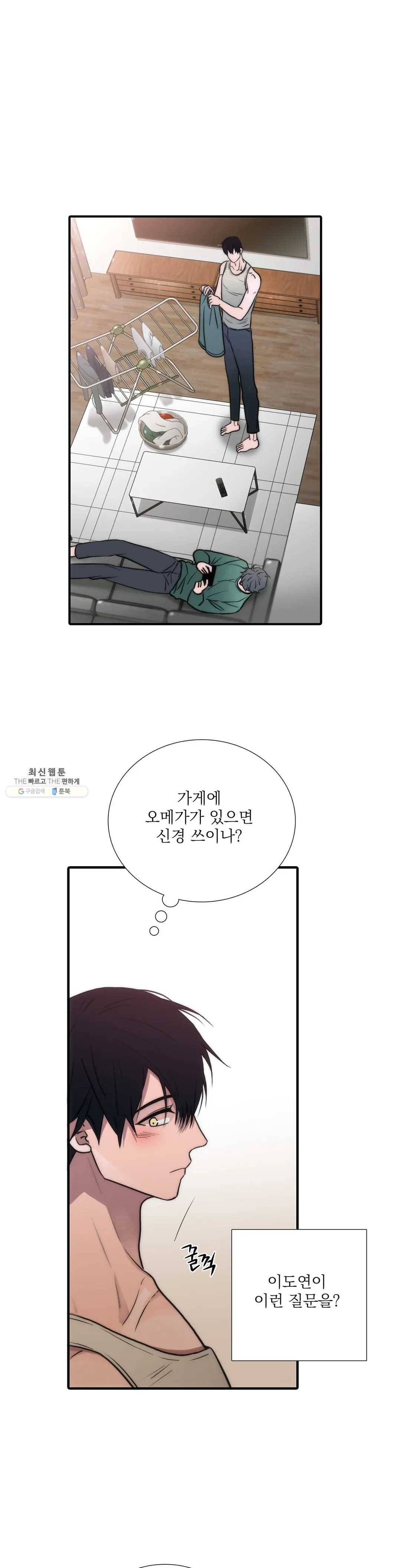애인셔틀 72화 6