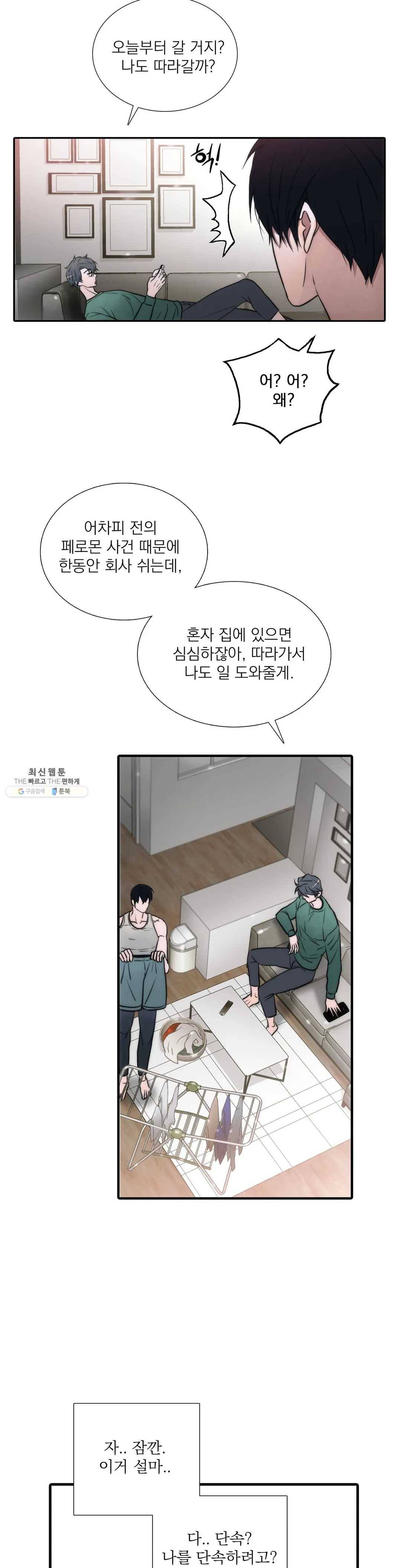 애인셔틀 72화 7