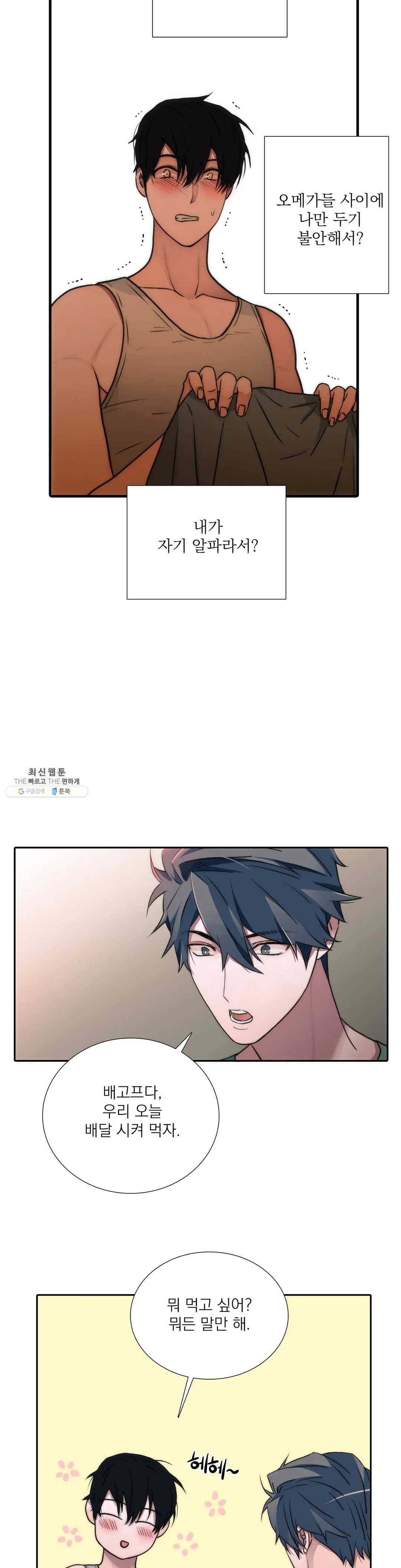 애인셔틀 72화 8
