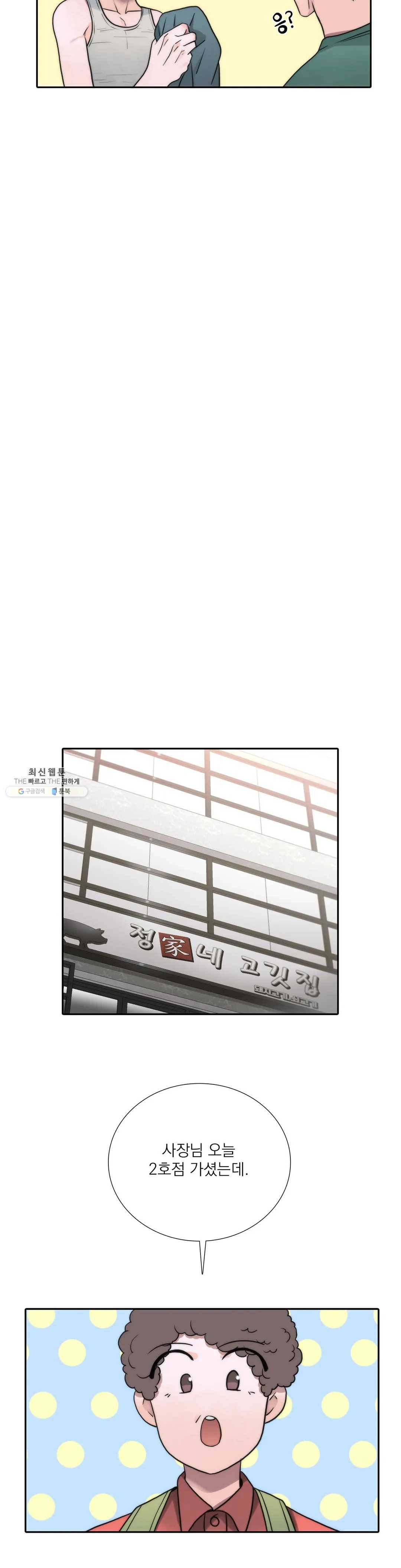 애인셔틀 72화 9