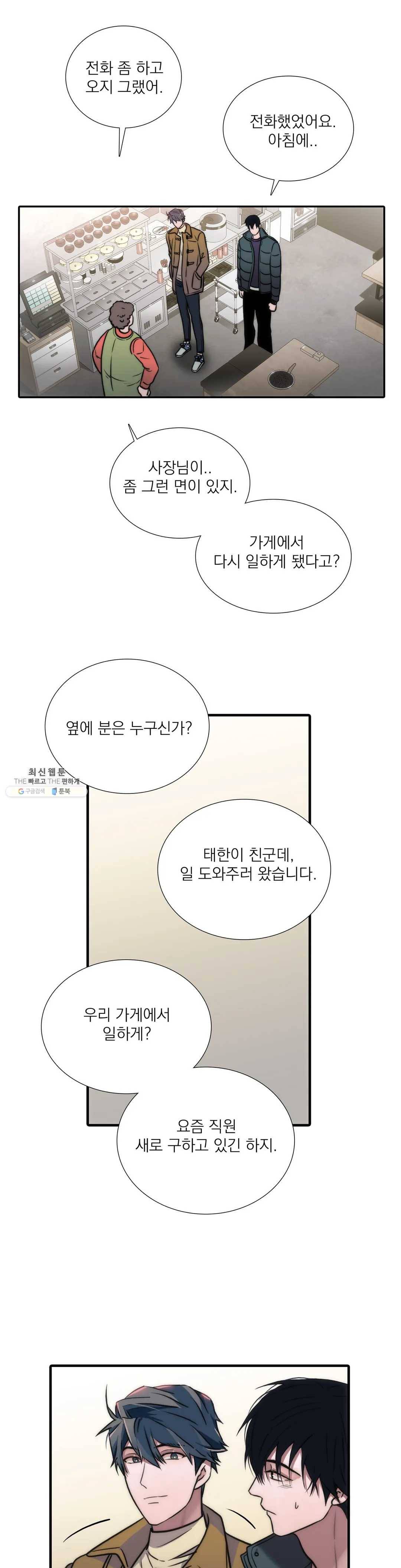 애인셔틀 72화 10