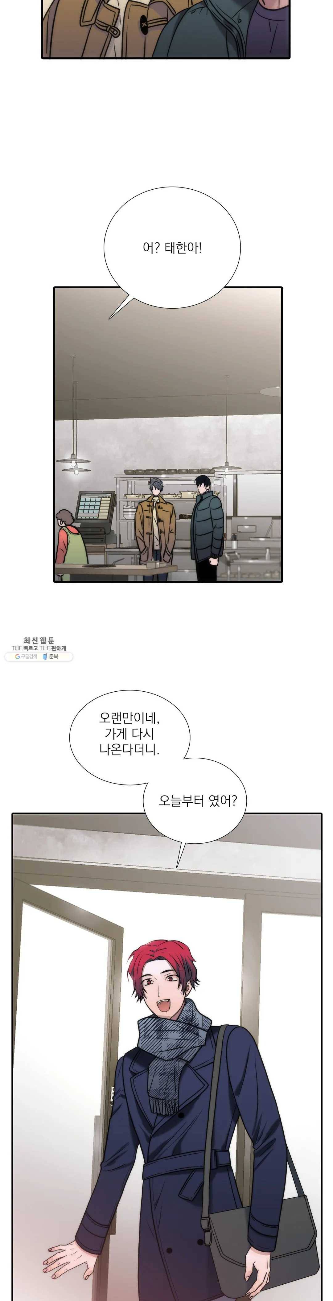 애인셔틀 72화 11