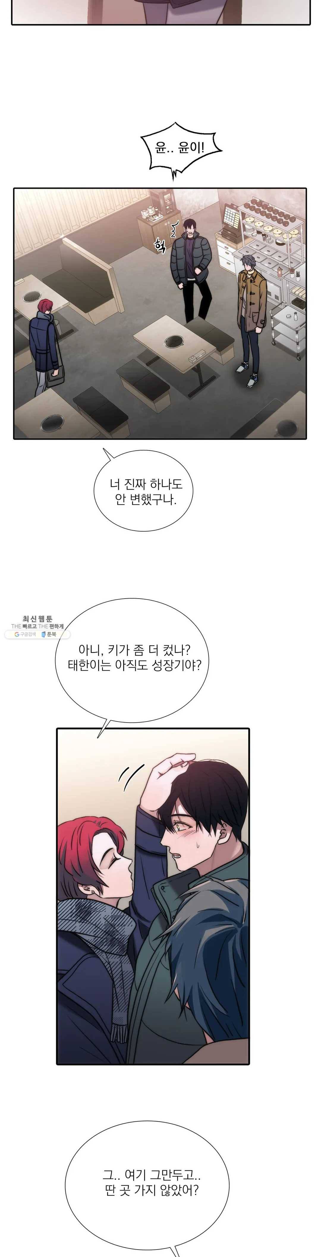 애인셔틀 72화 12
