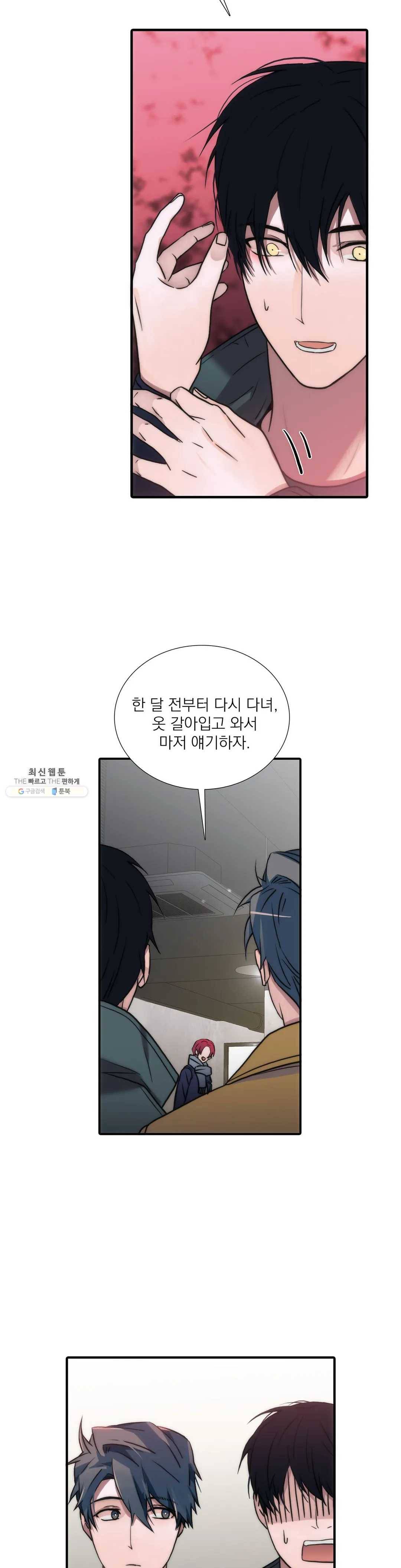 애인셔틀 72화 13