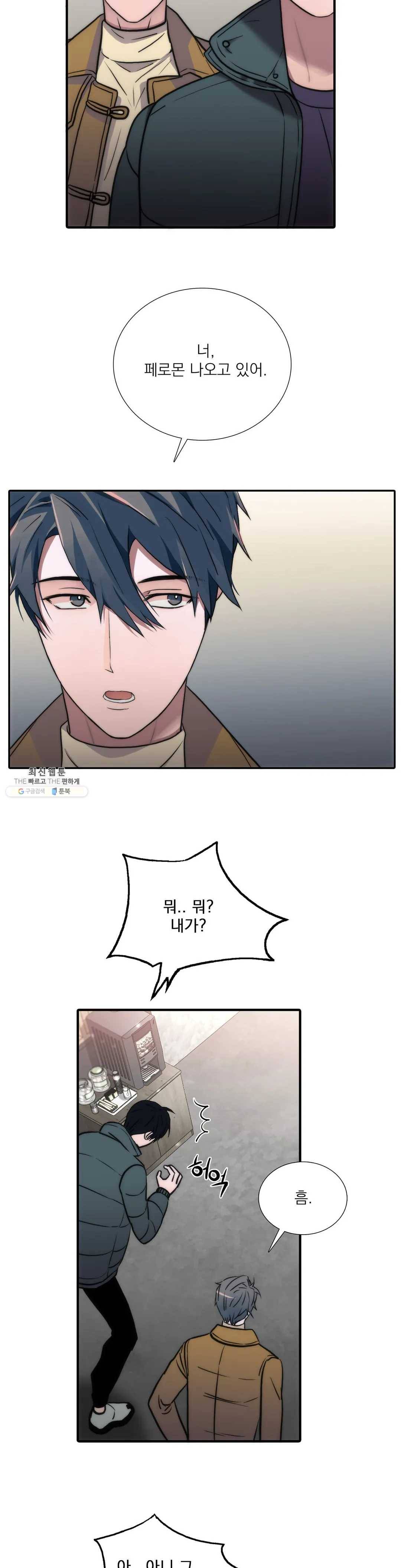 애인셔틀 72화 14