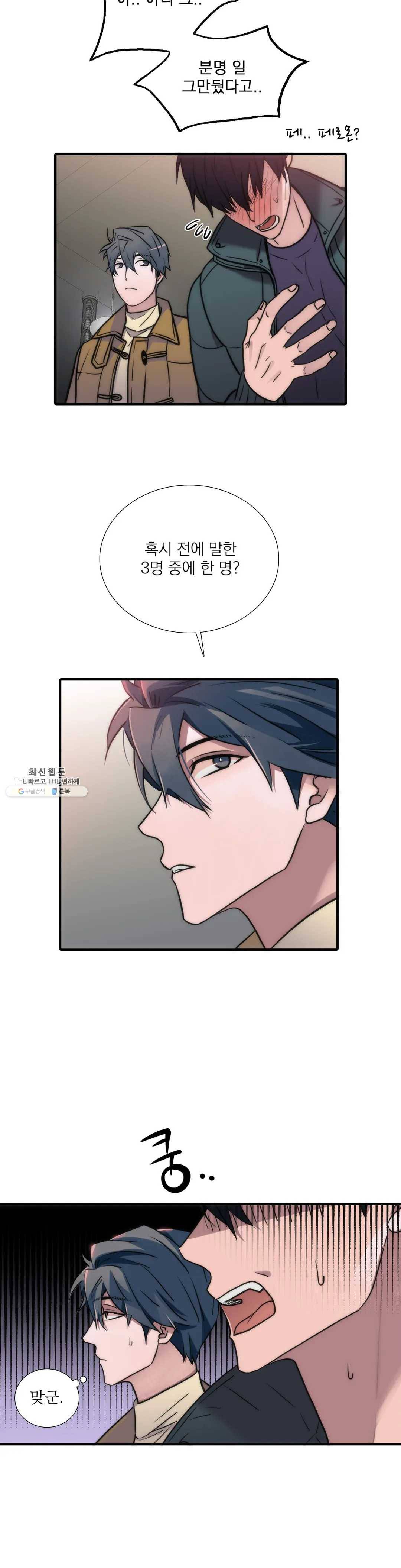애인셔틀 72화 15