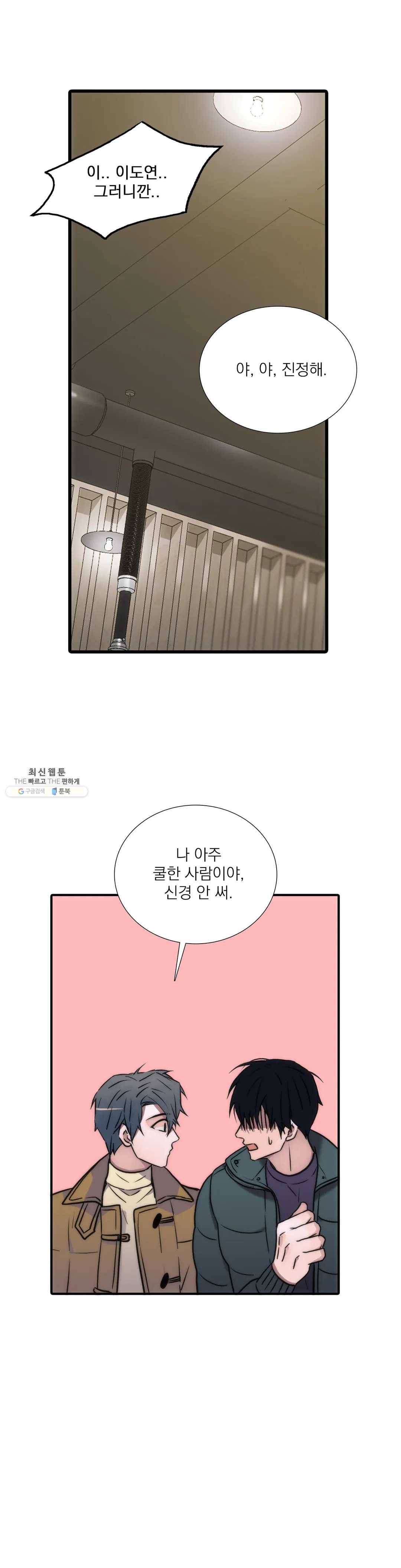 애인셔틀 72화 16