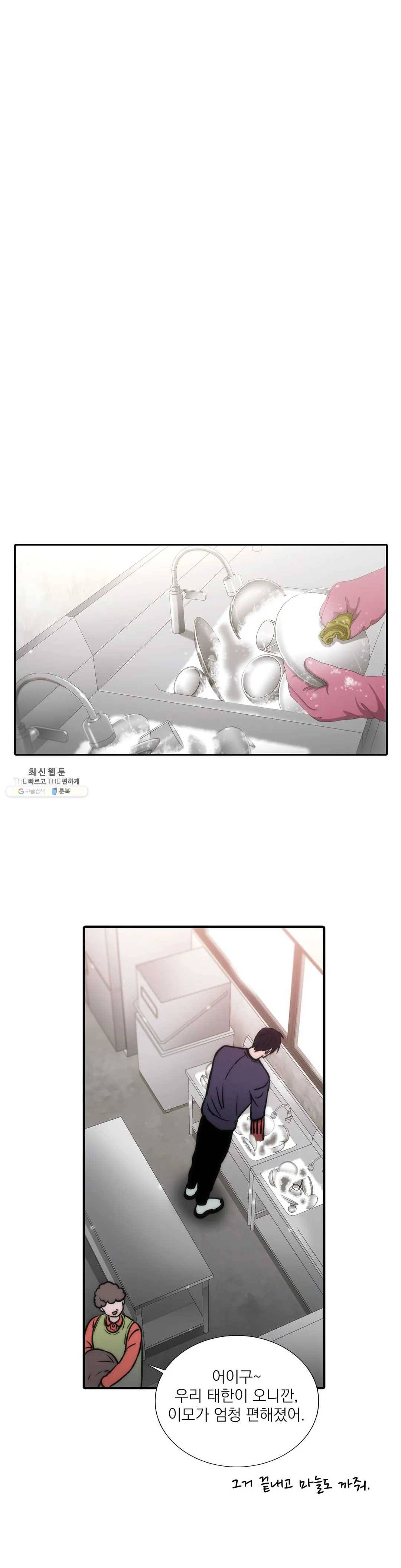 애인셔틀 72화 17