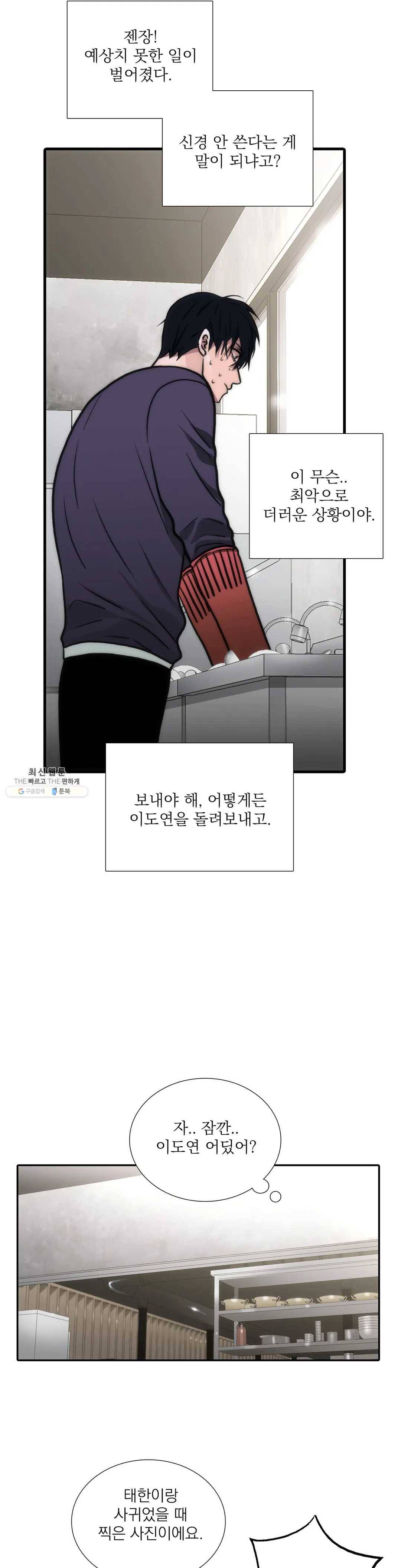 애인셔틀 72화 18