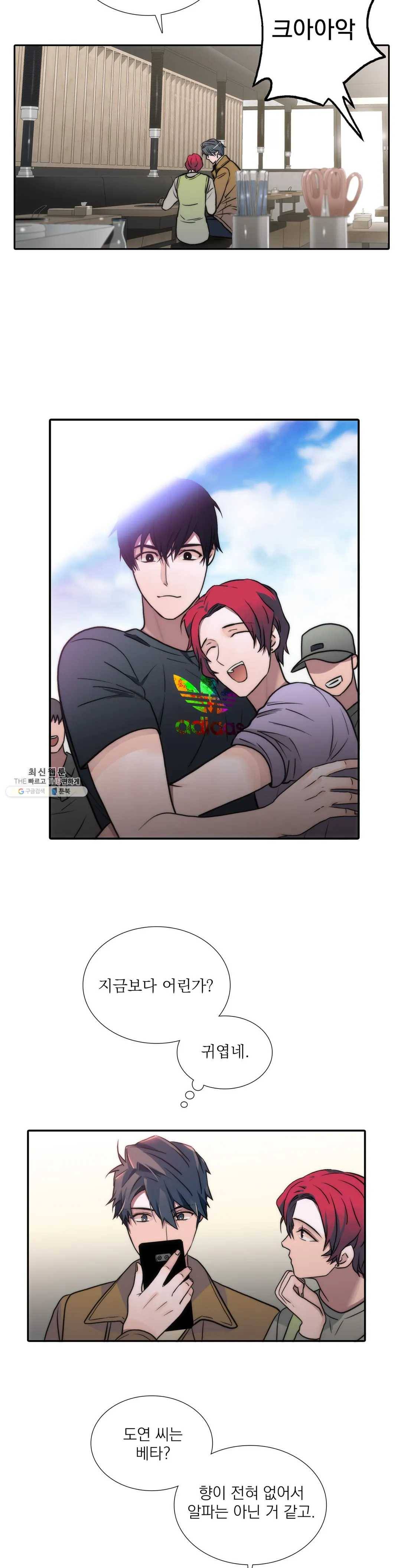 애인셔틀 72화 19