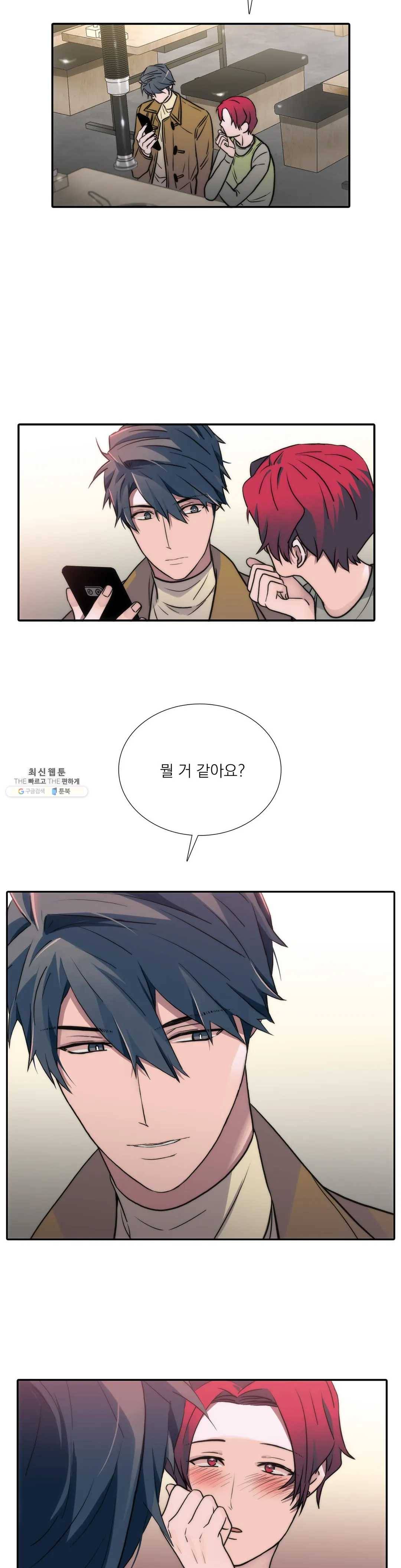 애인셔틀 72화 20