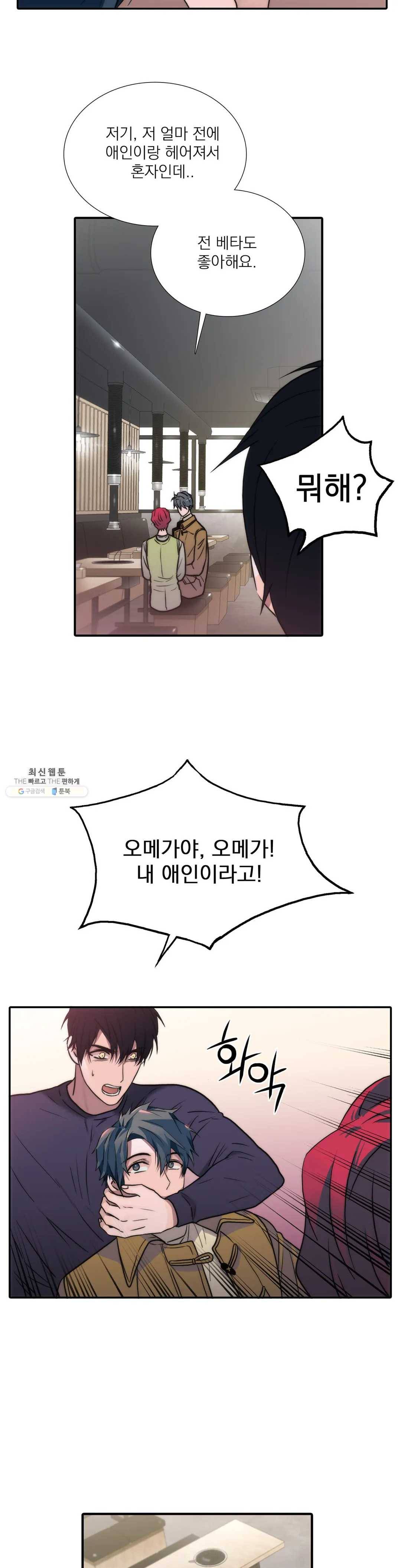 애인셔틀 72화 21