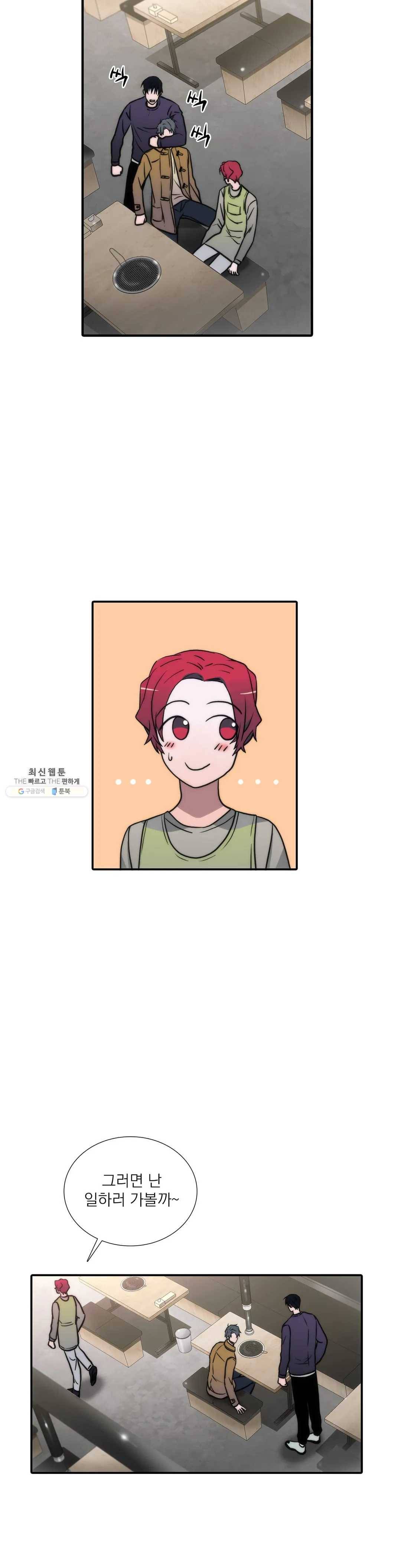 애인셔틀 72화 22