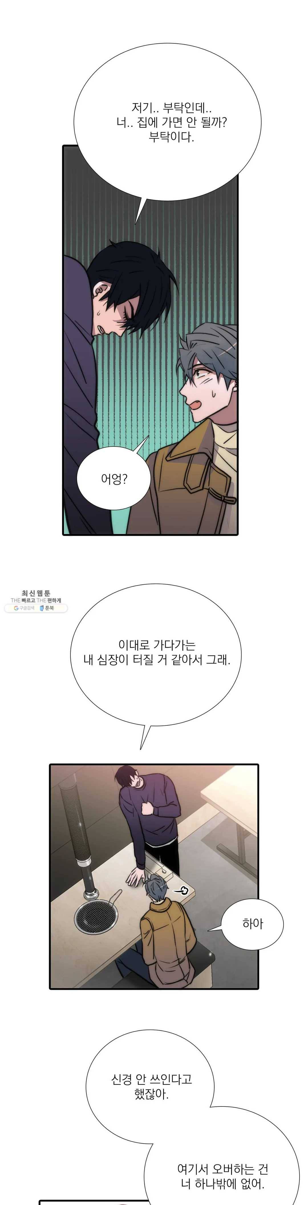 애인셔틀 72화 23