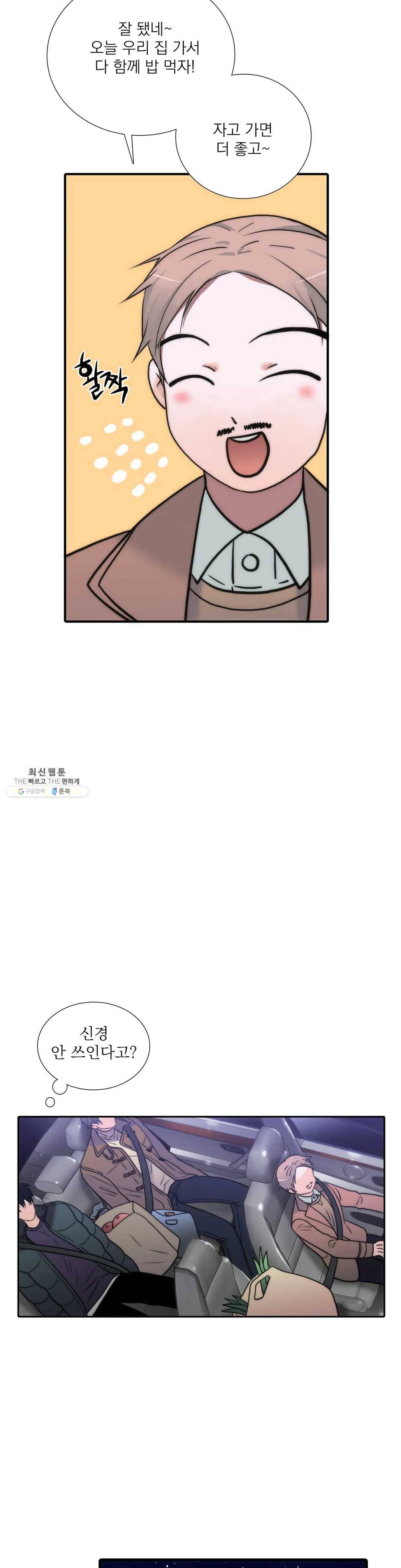 애인셔틀 72화 25