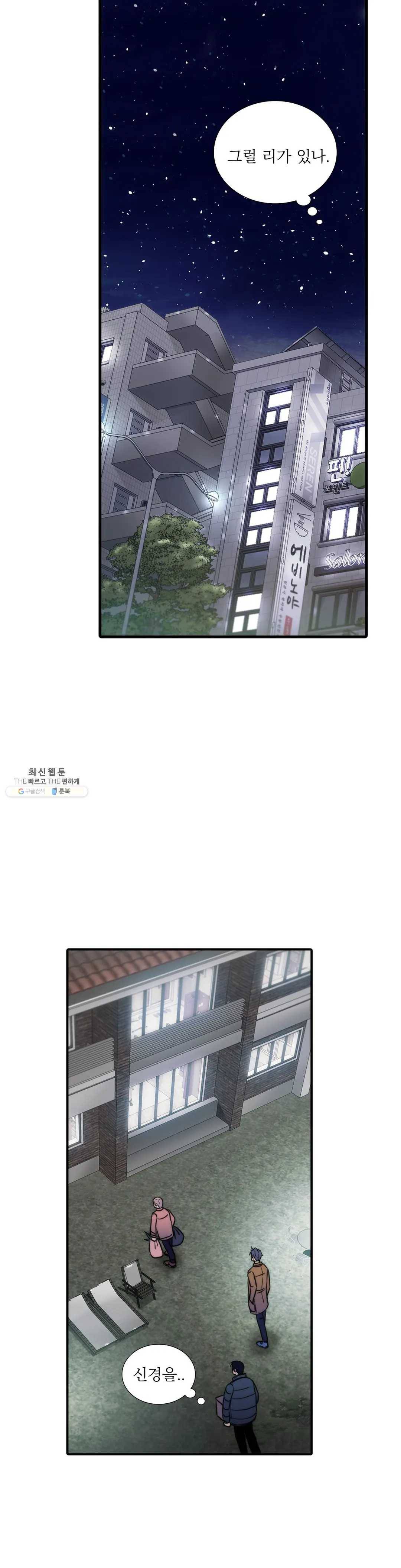 애인셔틀 72화 26