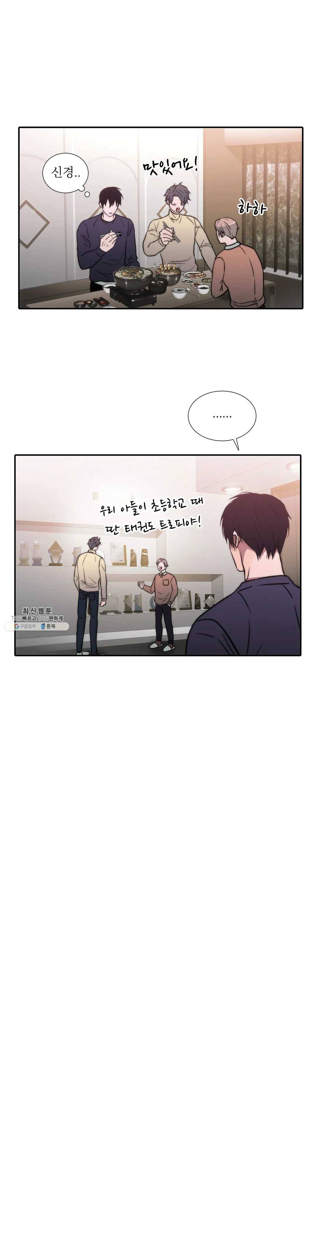 애인셔틀 72화 27