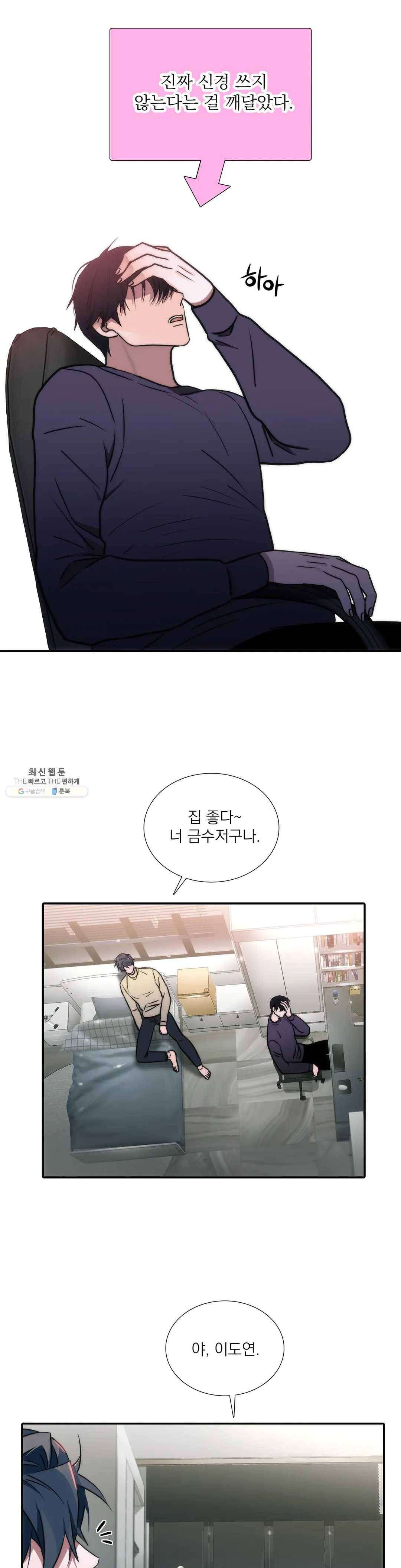 애인셔틀 72화 28