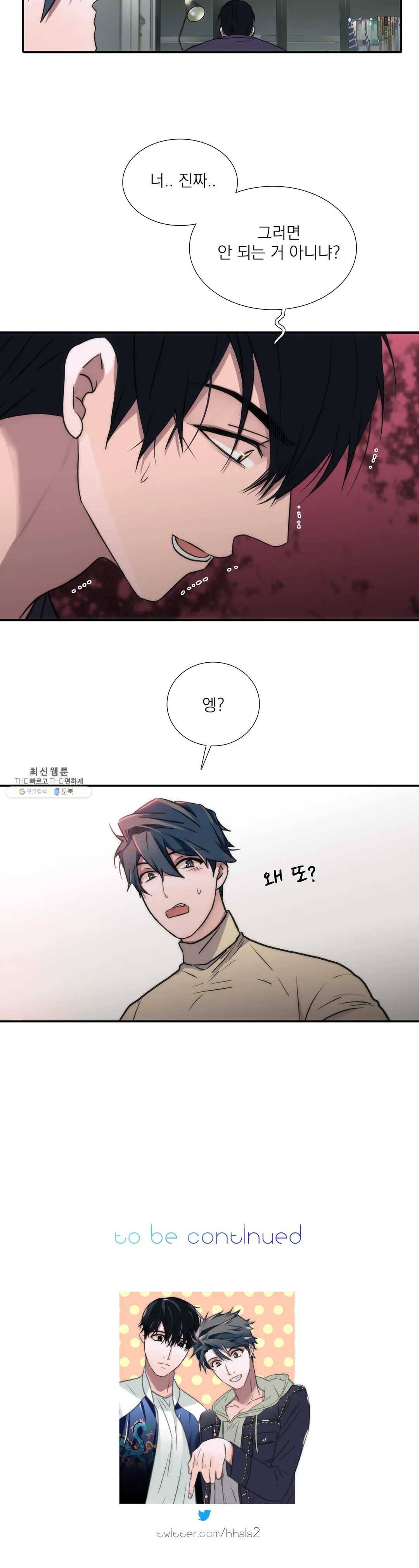 애인셔틀 72화 29