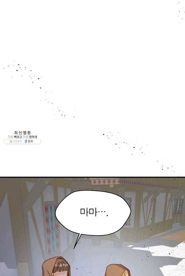 악한 기사 66화 6