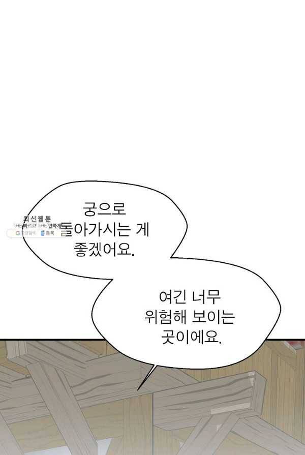 악한 기사 66화 8