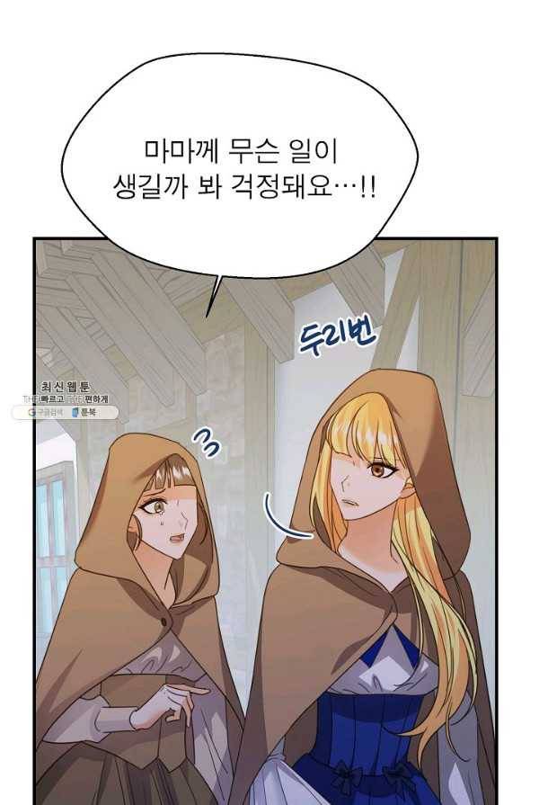 악한 기사 66화 11