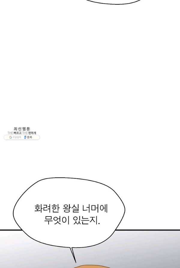 악한 기사 66화 14