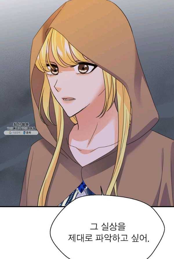 악한 기사 66화 15