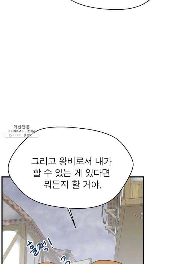 악한 기사 66화 16