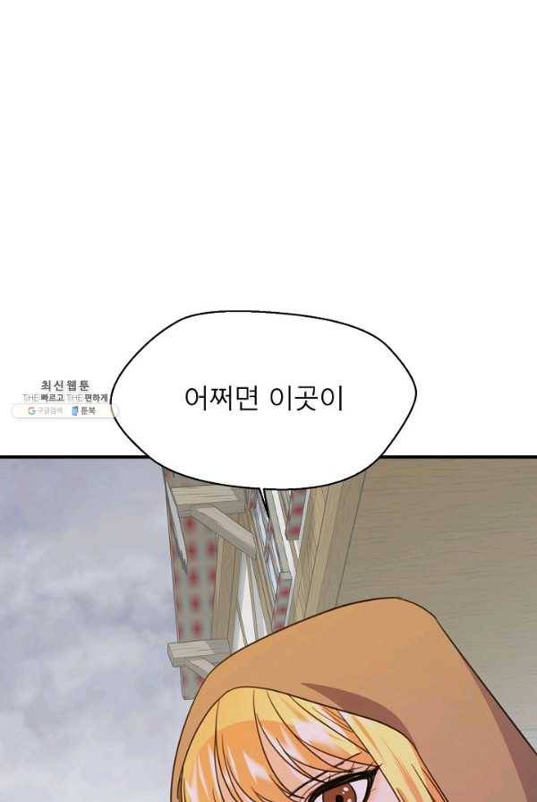 악한 기사 66화 18