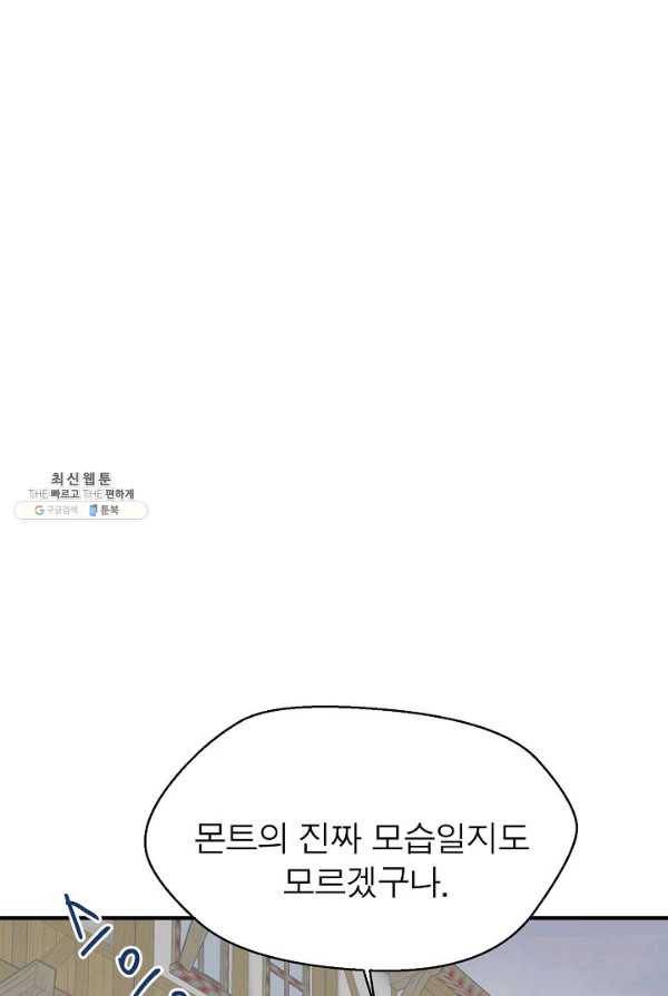 악한 기사 66화 20